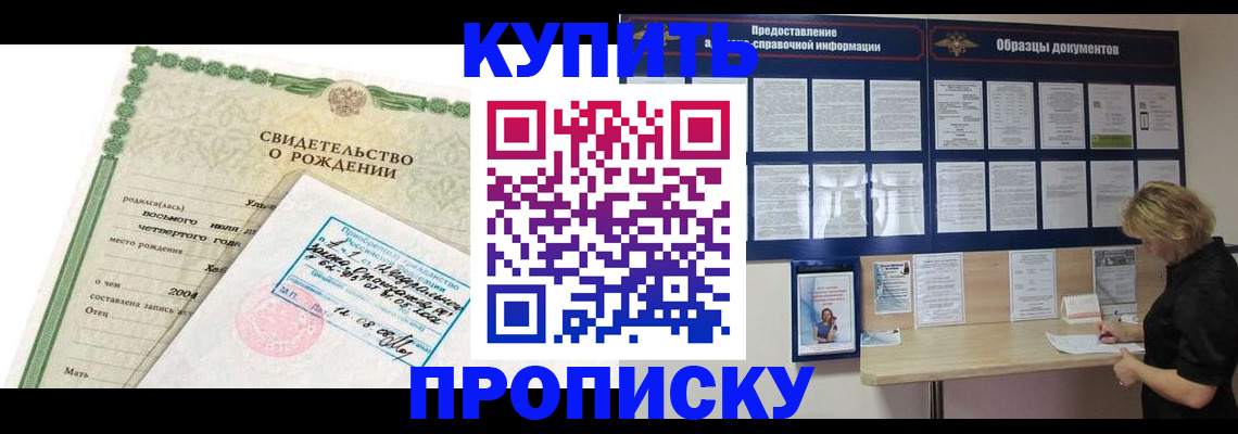 временная регистрация купить в Тольятти