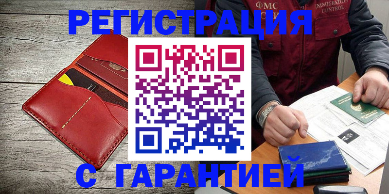 временная регистрация надежно в Тольятти